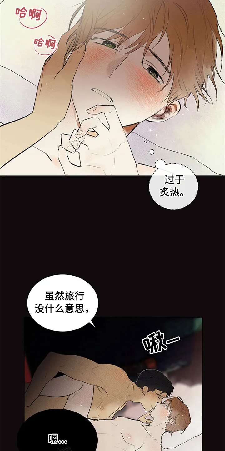 灵感与期待漫画,第27章：新古董伙伴：随机搭档旅行7图