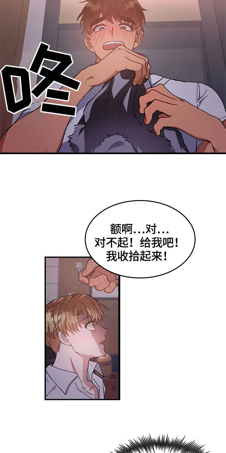 灵感与期待漫画,第24章：空乘服务：办法6图