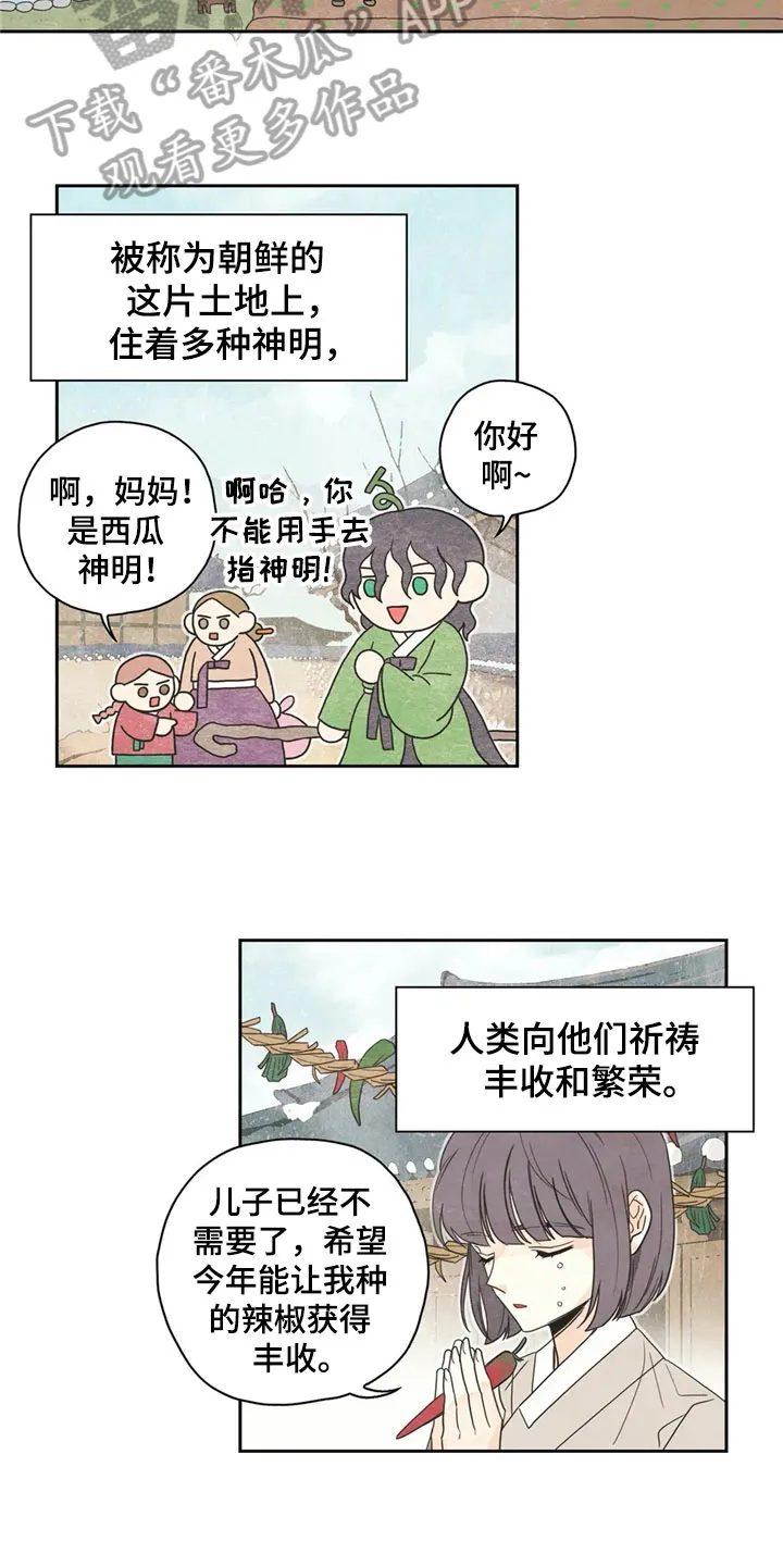 漫画灵感素材漫画,第35章：萝卜与白菜：泡菜神2图