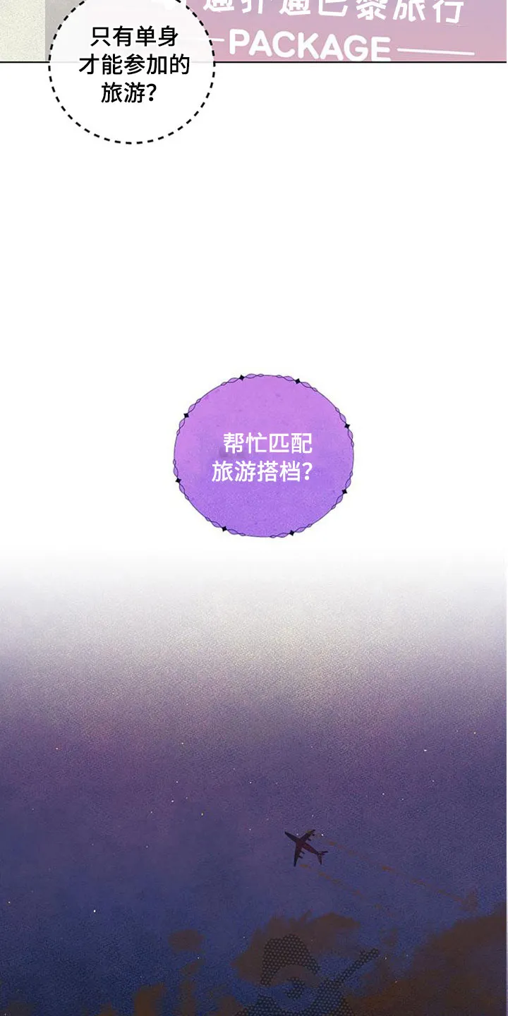 灵感与期待漫画,第27章：新古董伙伴：随机搭档旅行27图