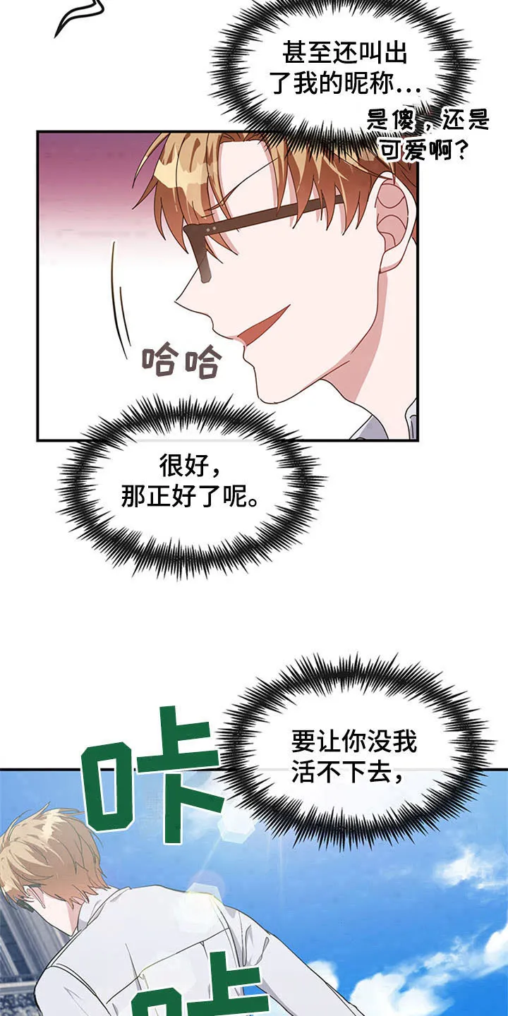 灵感与希望漫画,第21章：空乘服务：认出18图