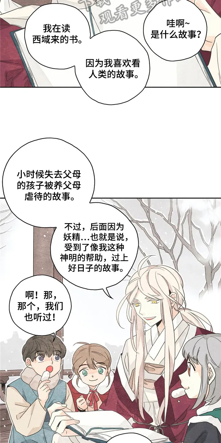 期待的周日漫画漫画,第37章：萝卜与白菜：中计7图