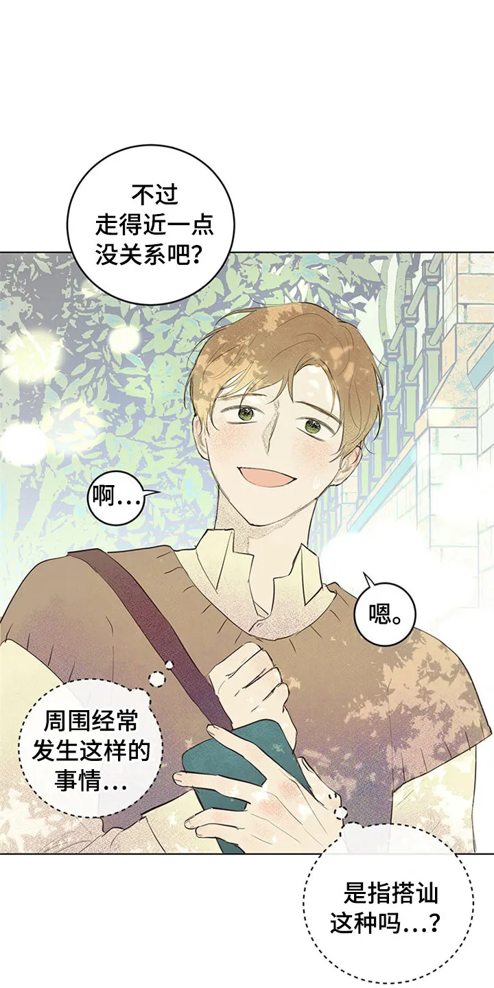 灵感与期待漫画漫画,第32章：新古董伙伴：不满足4图