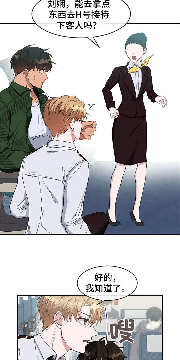 灵感与期待漫画,第18章：空乘服务：失败13图