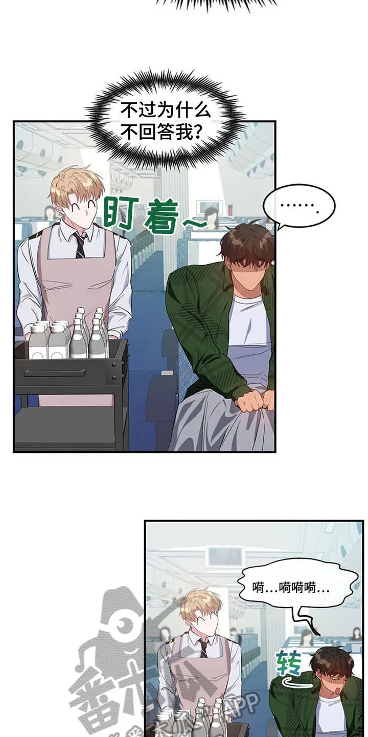 灵感与希望漫画,第21章：空乘服务：认出6图