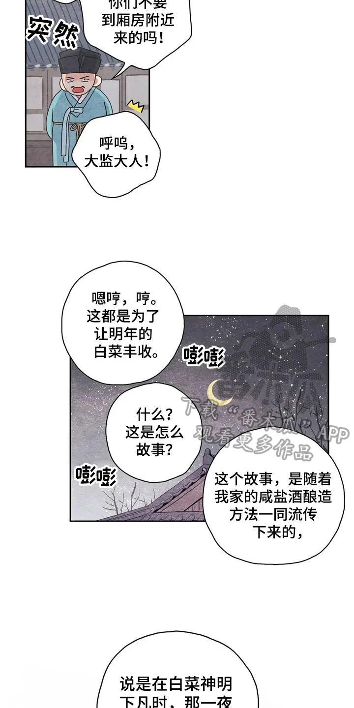 期待的周日漫画漫画,第37章：萝卜与白菜：中计3图
