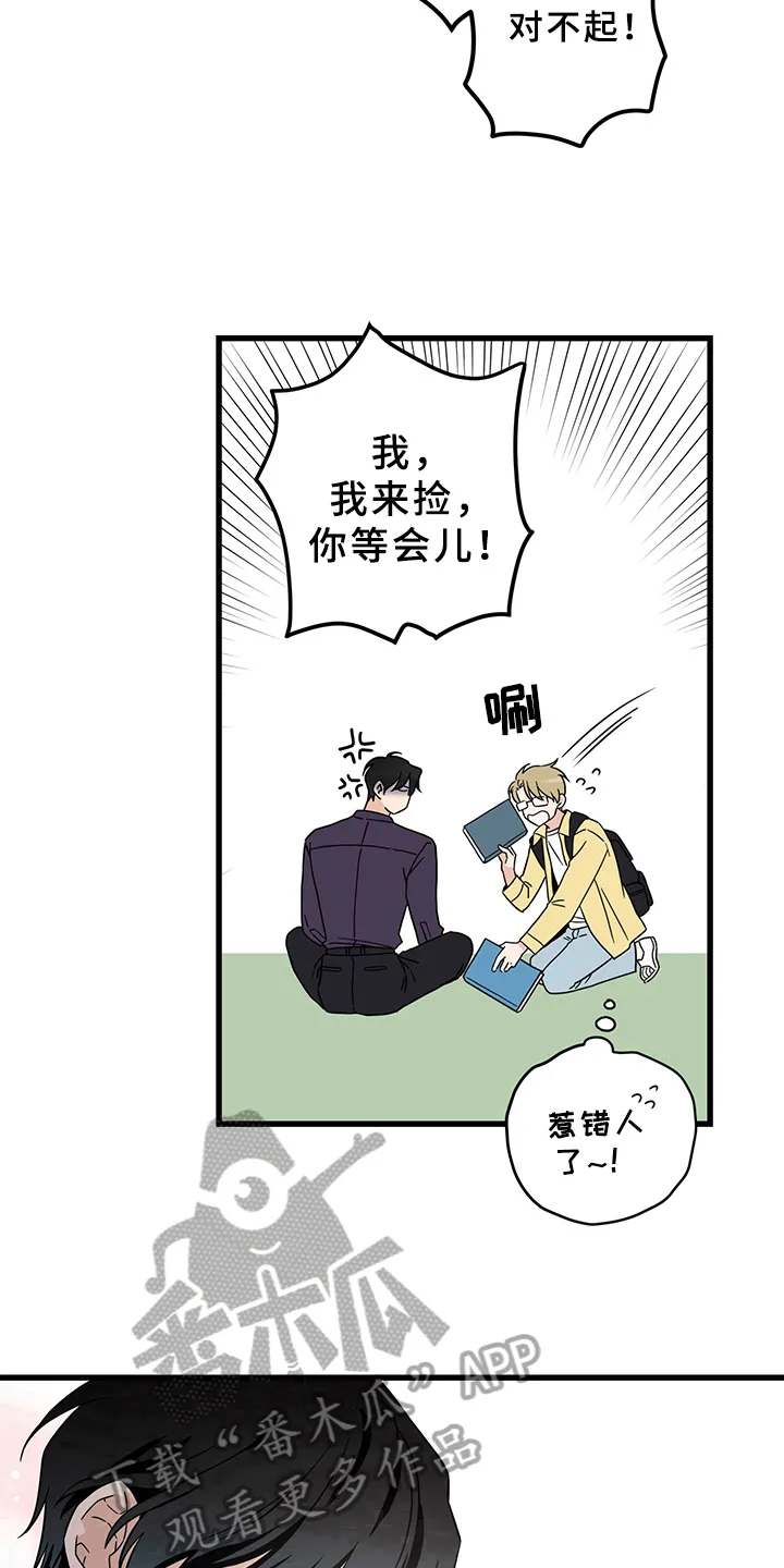 灵感的本质是什么漫画,第12章：魔王救救我：毛病12图