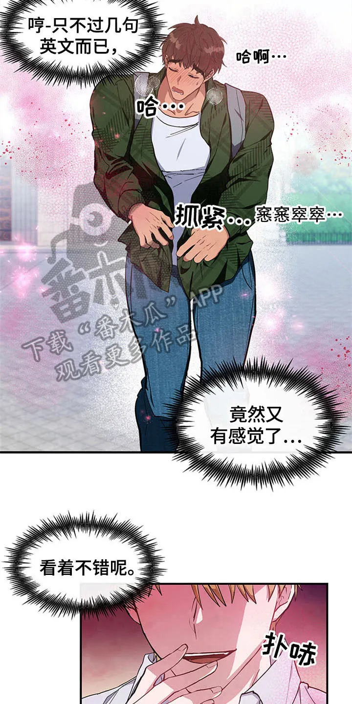 灵感与期待漫画漫画,第22章：空乘服务：配对11图