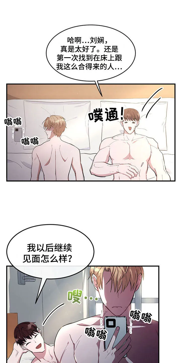 灵感的本质是什么漫画,第17章：空乘服务：看上3图