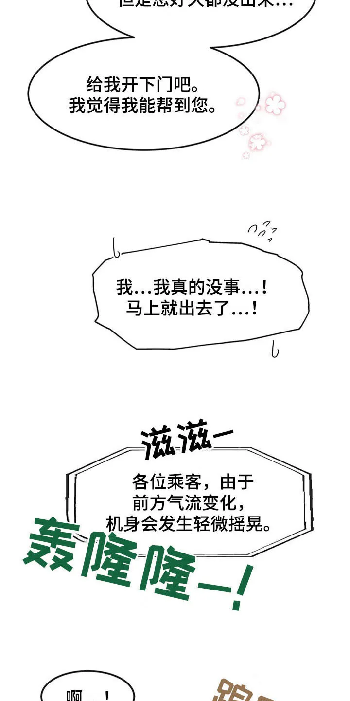 灵感的本质是什么漫画,第19章：空乘服务：相似17图