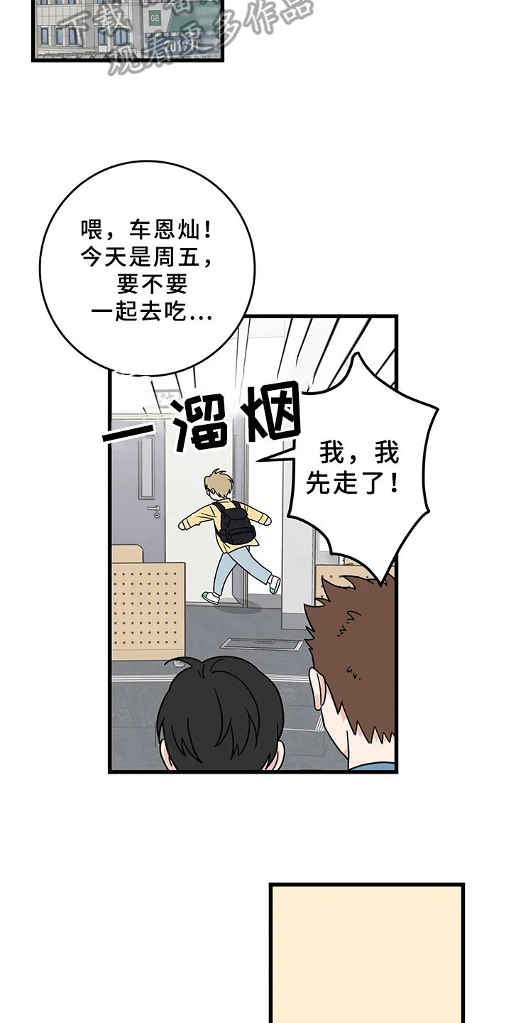 灵感的本质是什么漫画,第12章：魔王救救我：毛病2图