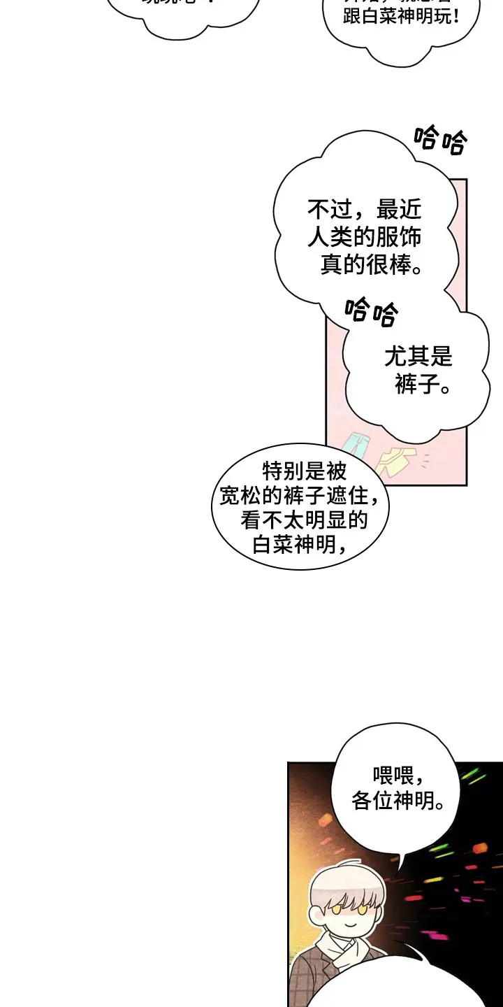 灵感与期待漫画,第38章：萝卜与白菜：丰收11图