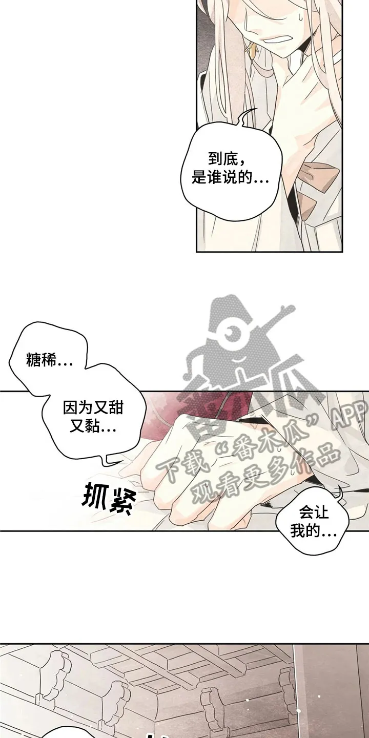 期待的周日漫画漫画,第37章：萝卜与白菜：中计10图