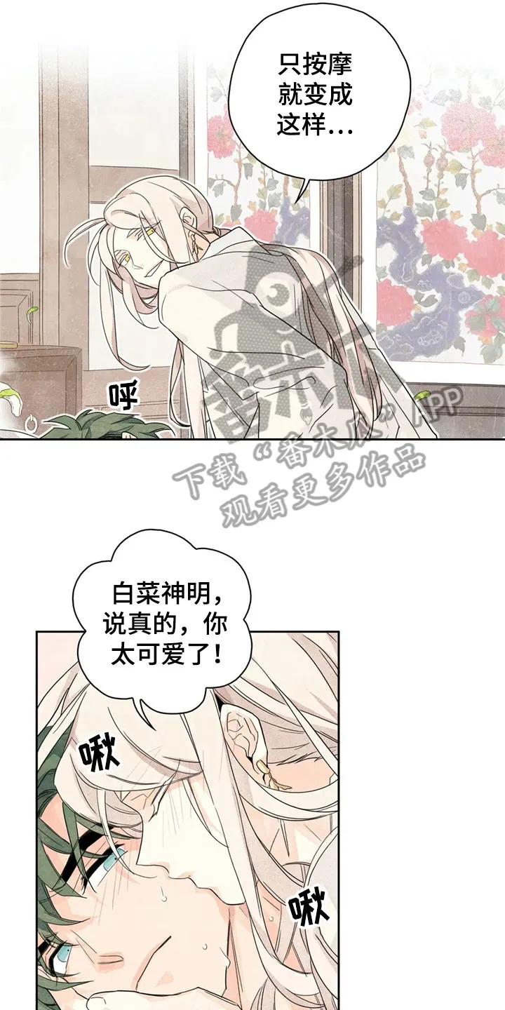 想画漫画找灵感漫画,第36章：萝卜与白菜：等待14图