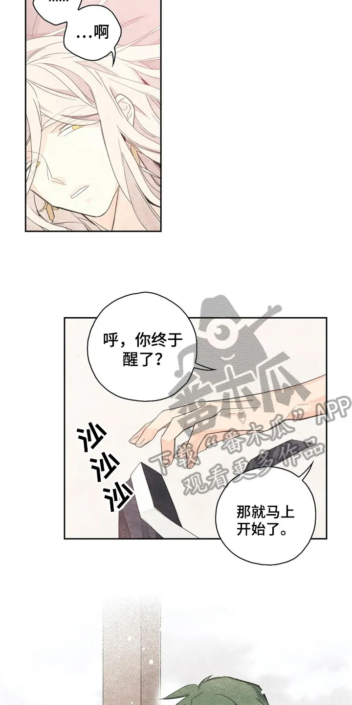期待的周日漫画漫画,第37章：萝卜与白菜：中计12图