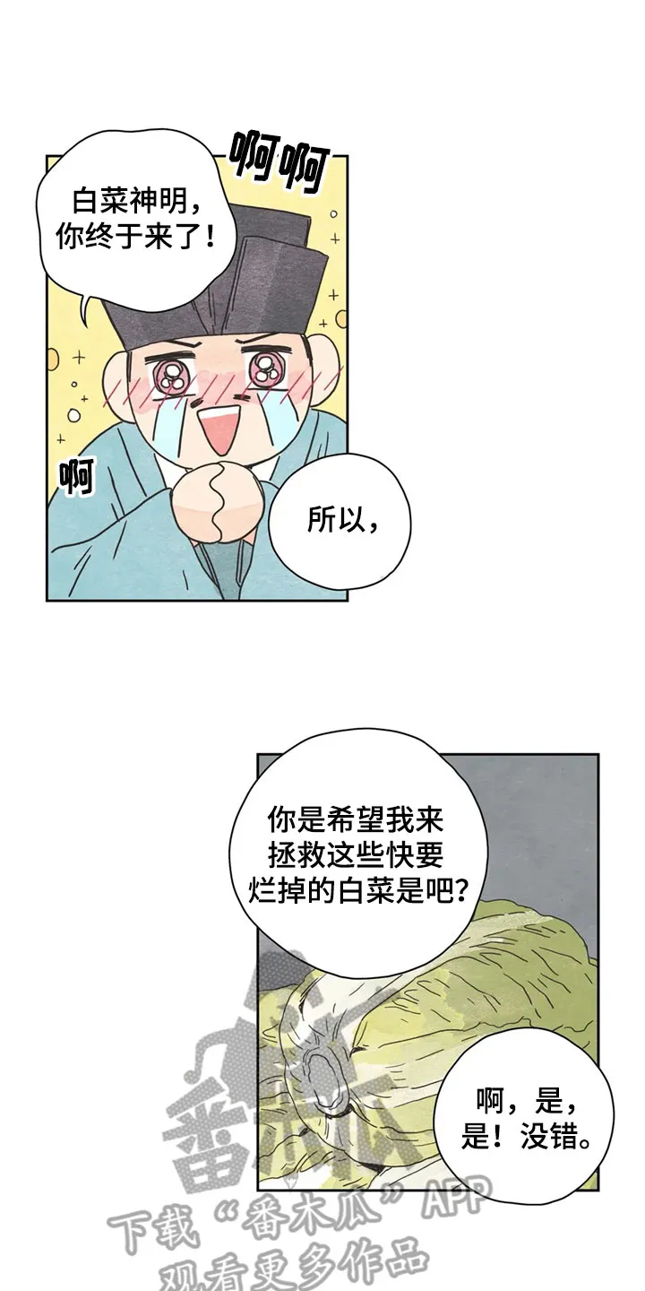 漫画灵感素材漫画,第35章：萝卜与白菜：泡菜神7图