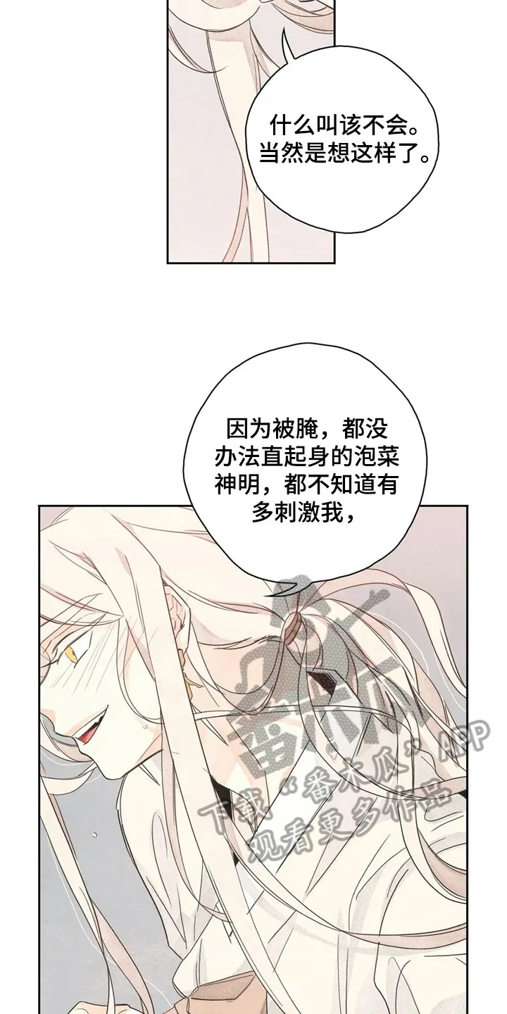 想画漫画找灵感漫画,第36章：萝卜与白菜：等待9图