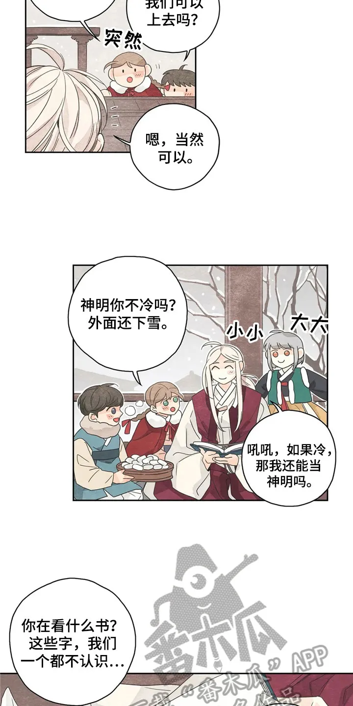 期待的周日漫画漫画,第37章：萝卜与白菜：中计6图