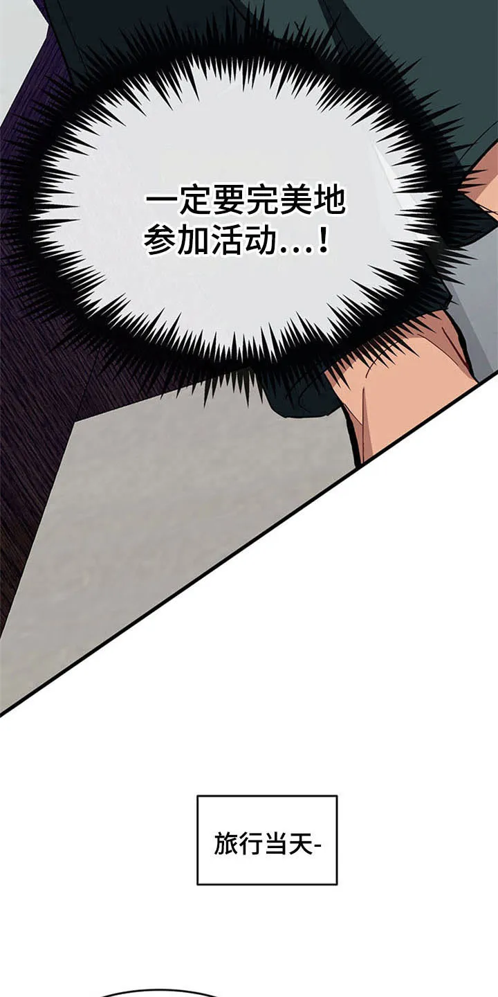 灵感与期待漫画漫画,第16章：空乘服务：旅行准备13图