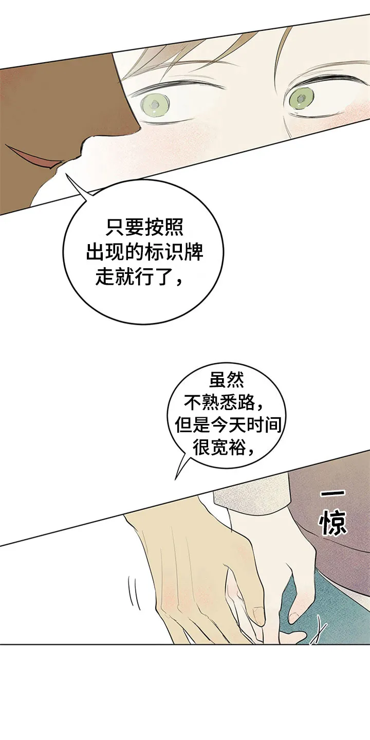 漫画灵感来源漫画,第31章：新古董伙伴：调查问卷27图