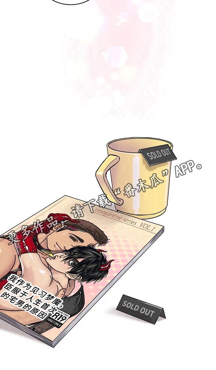 灵感与期待漫画漫画,第11章：漫画灵感：售罄15图