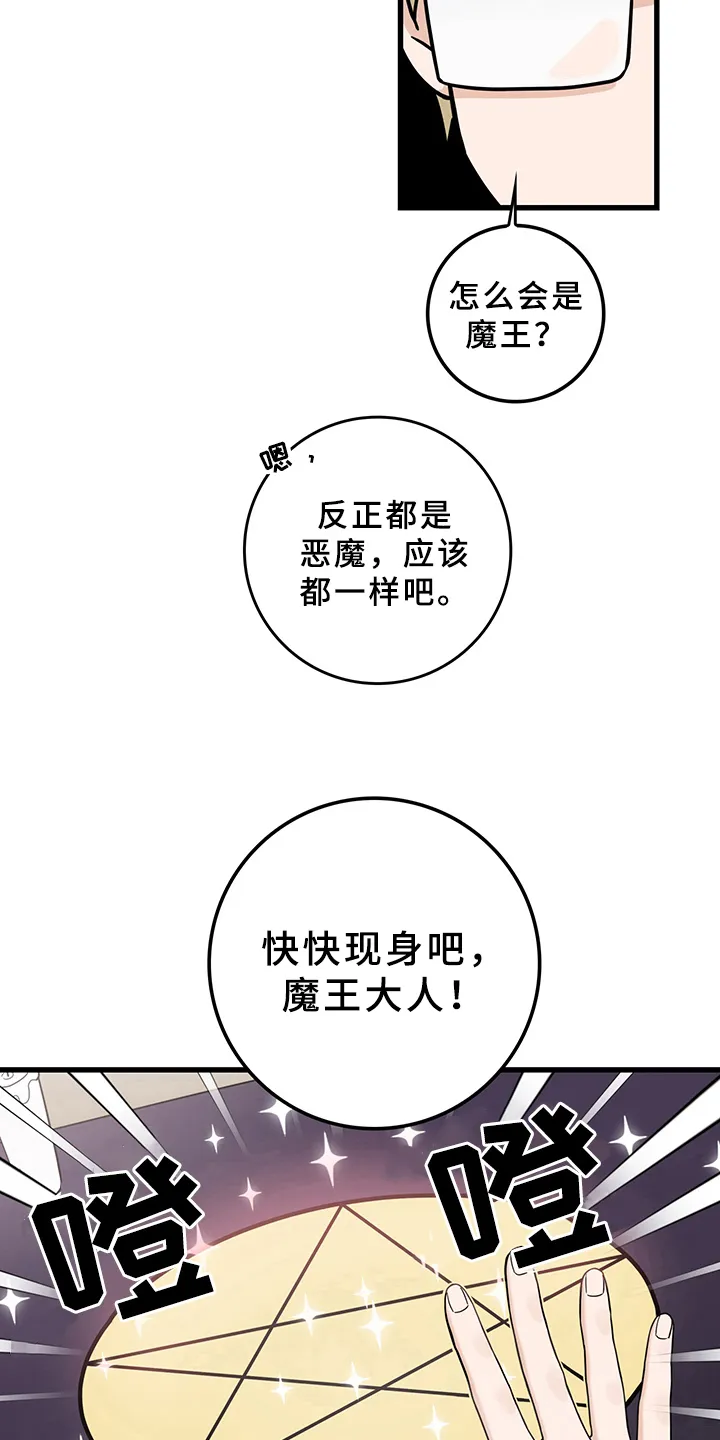漫画灵感素材漫画,第13章：魔王救救我：召唤3图