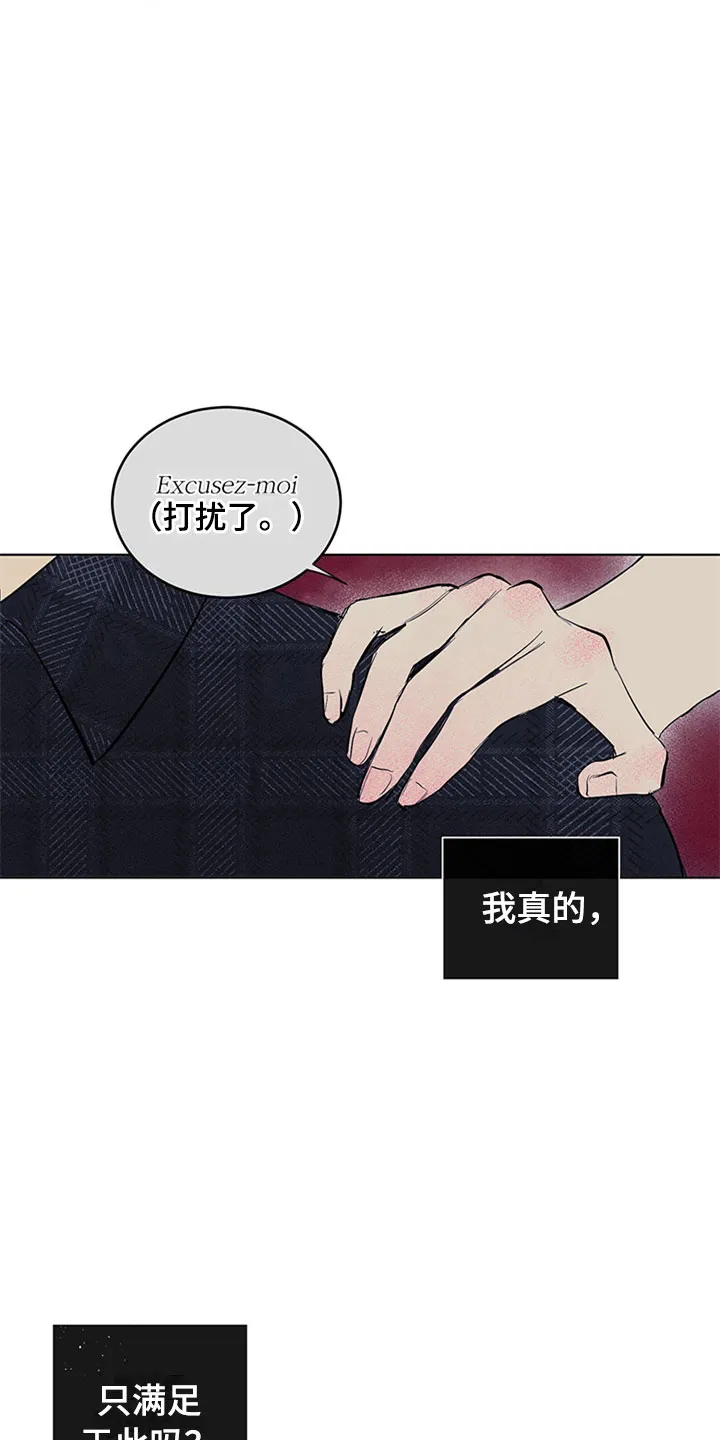 灵感与期待漫画漫画,第32章：新古董伙伴：不满足30图