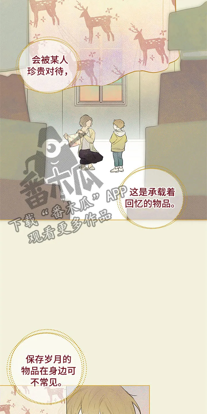灵感与期待漫画,第27章：新古董伙伴：随机搭档旅行22图