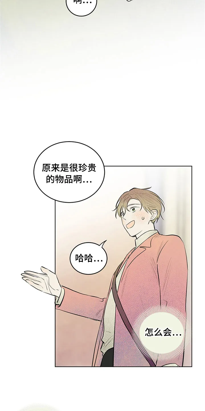 灵感与期待漫画漫画,第29章：新古董伙伴：请多关照11图