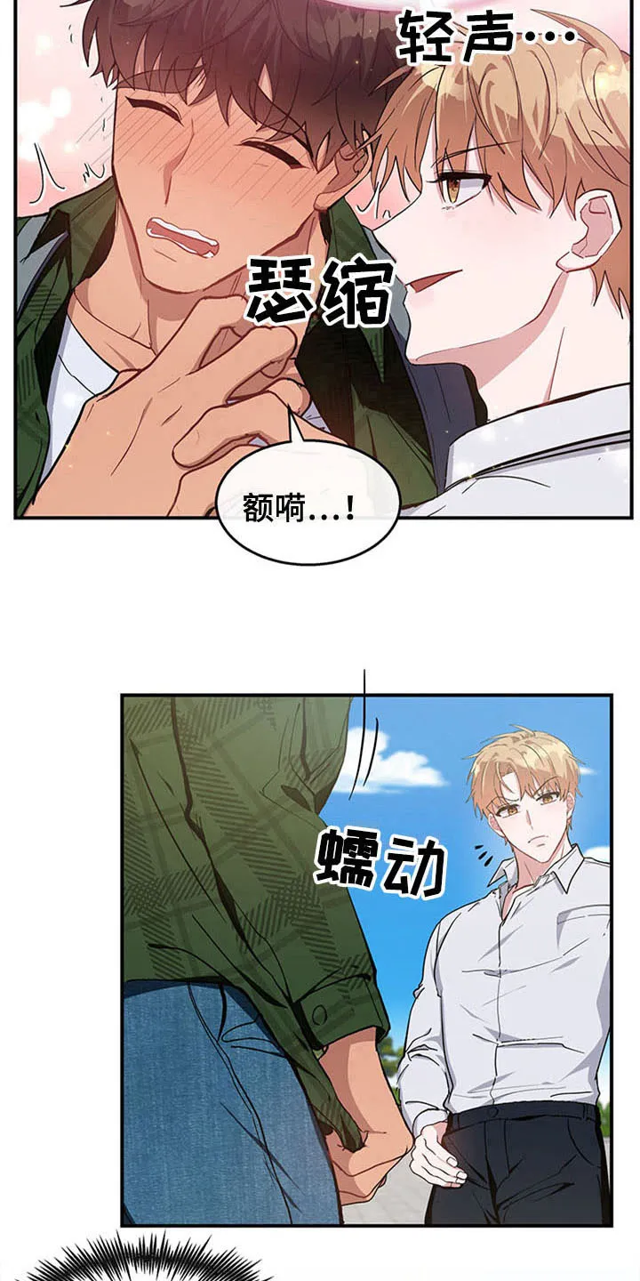 灵感与期待漫画漫画,第22章：空乘服务：配对10图