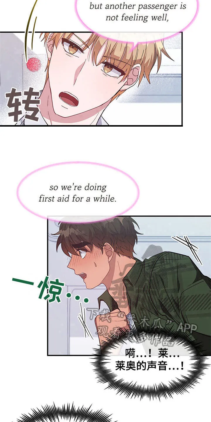 灵感的感悟漫画,第20章：空乘服务：英文14图