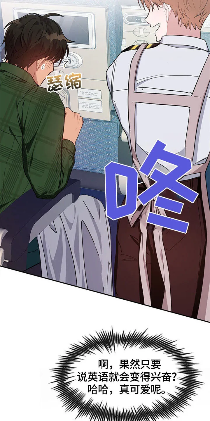 灵感与希望漫画,第21章：空乘服务：认出5图