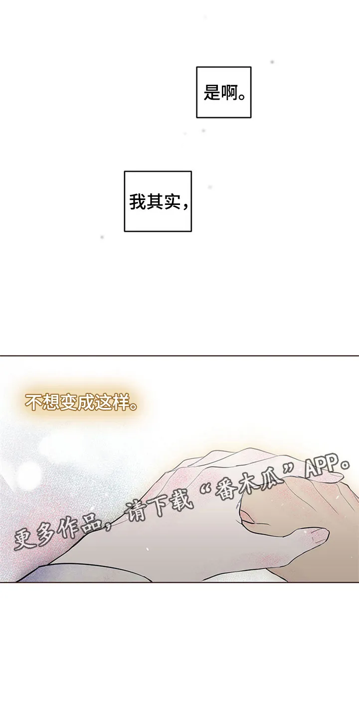 期待的周日漫画漫画,第33章：新古董伙伴：误会1图