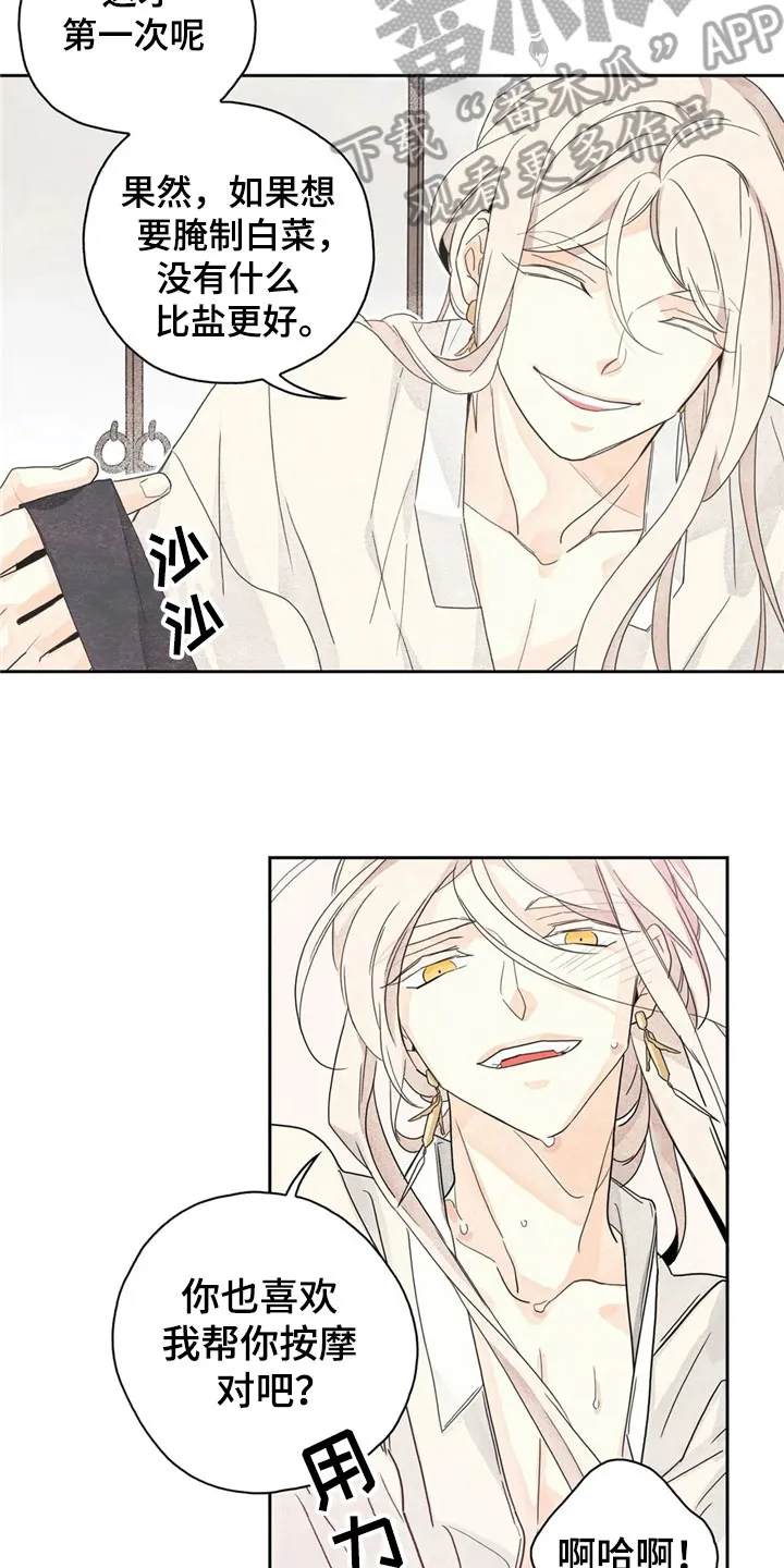 想画漫画找灵感漫画,第36章：萝卜与白菜：等待12图