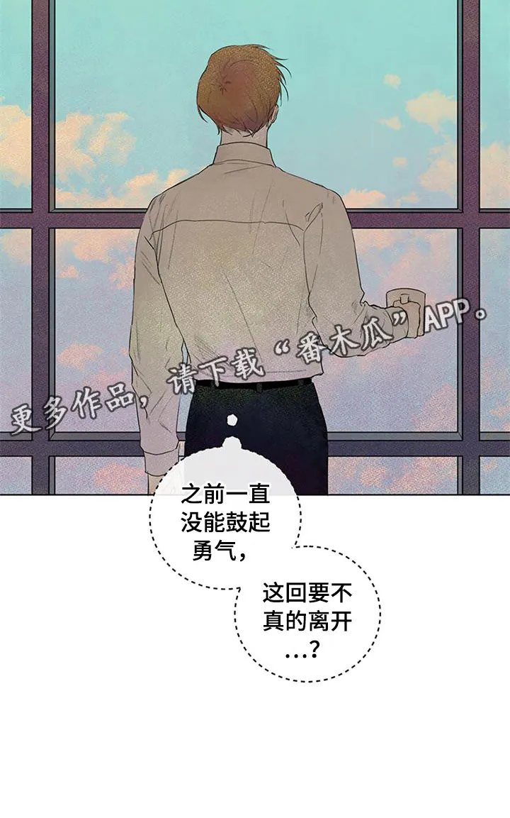 灵感与期待漫画,第27章：新古董伙伴：随机搭档旅行19图