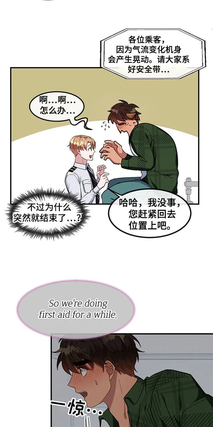 灵感与希望漫画,第21章：空乘服务：认出2图