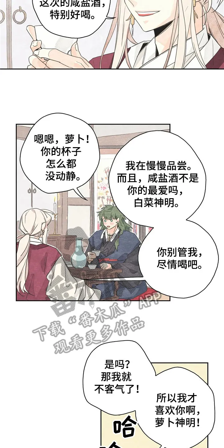 想画漫画找灵感漫画,第36章：萝卜与白菜：等待2图