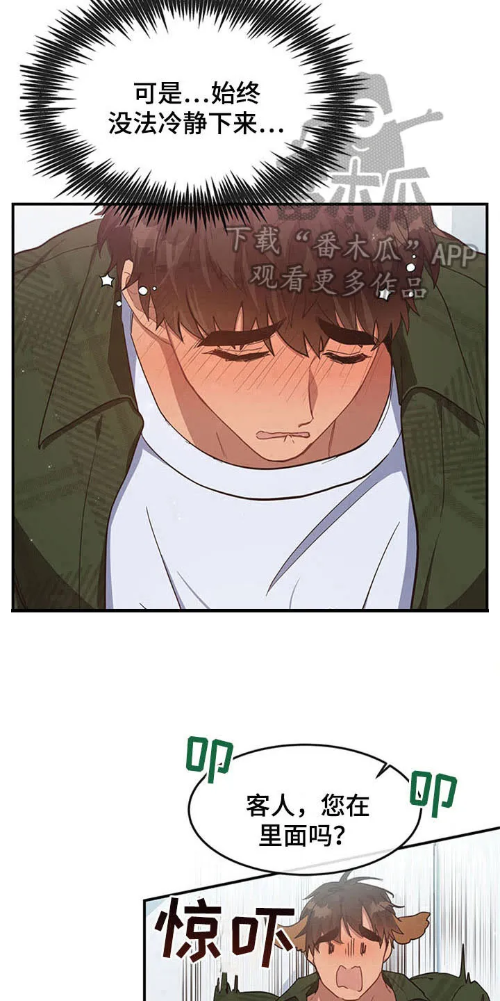 灵感的本质是什么漫画,第19章：空乘服务：相似15图