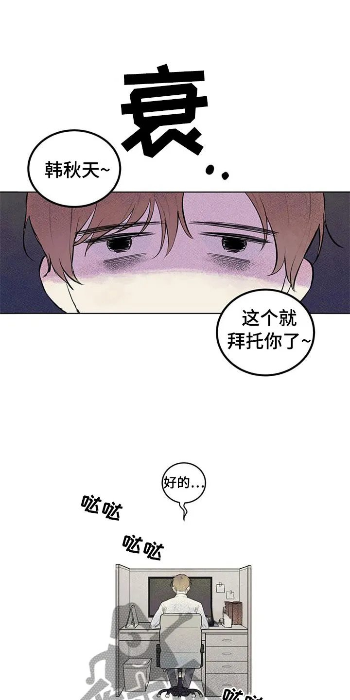 灵感与期待漫画,第27章：新古董伙伴：随机搭档旅行11图