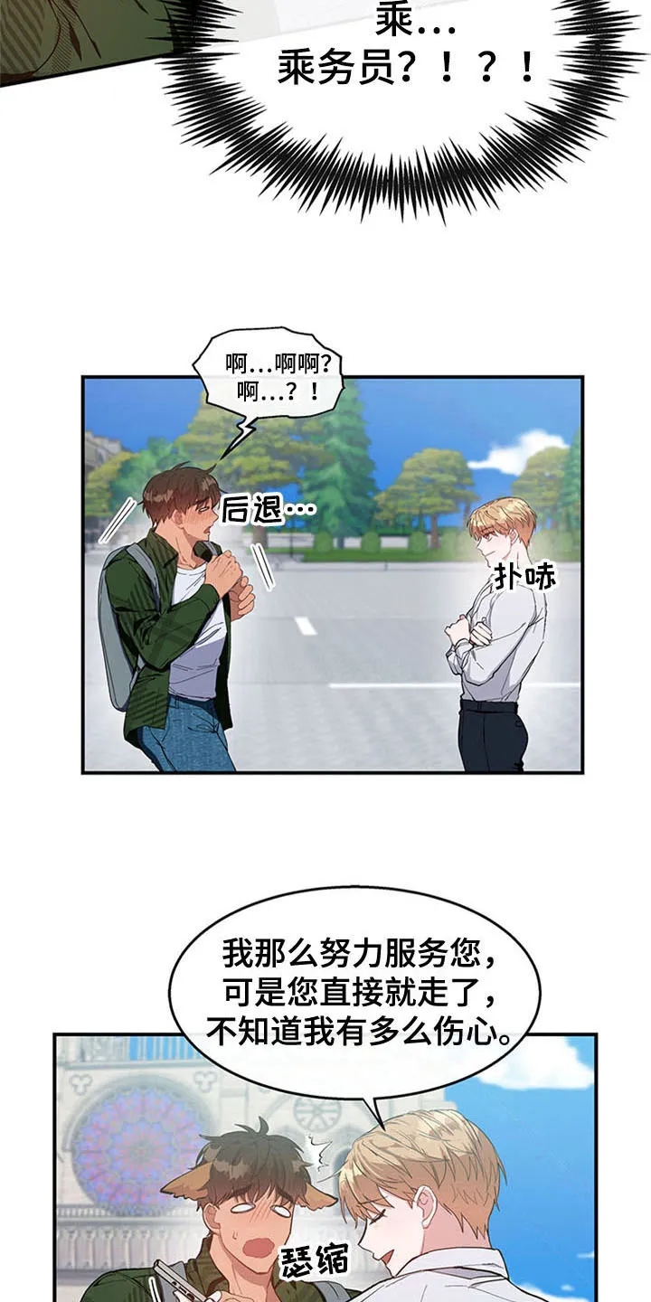 灵感与期待漫画漫画,第22章：空乘服务：配对8图