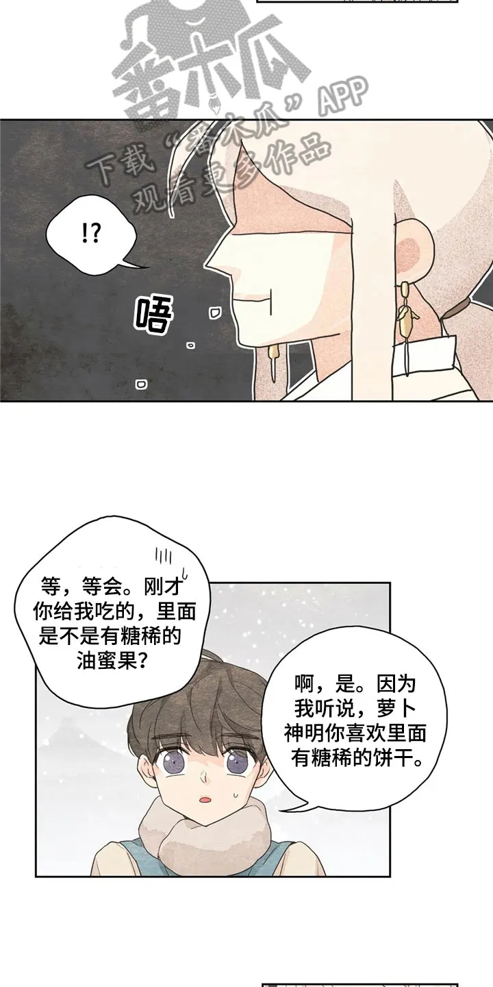 期待的周日漫画漫画,第37章：萝卜与白菜：中计9图