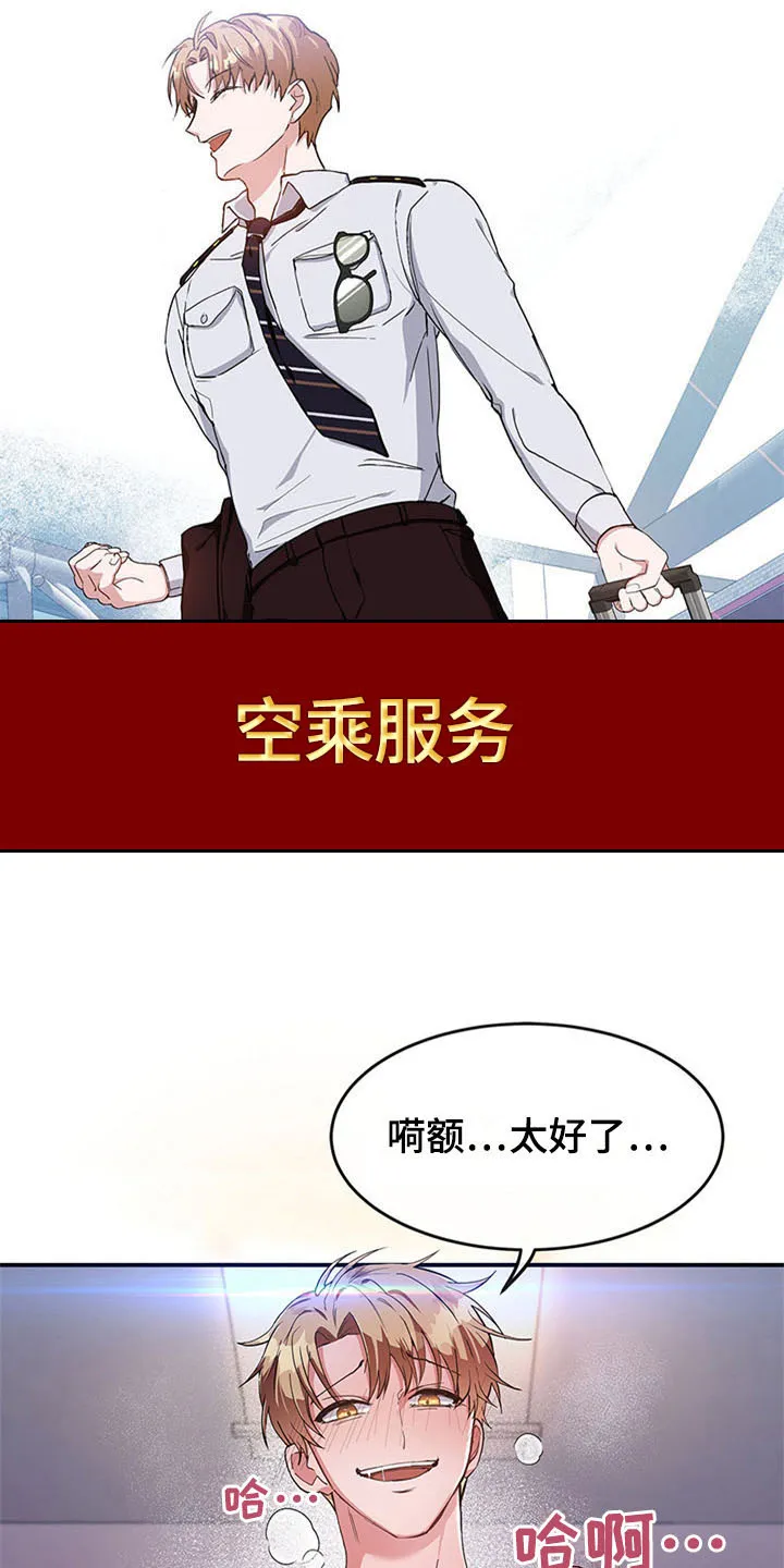 灵感与期待漫画漫画,第16章：空乘服务：旅行准备1图