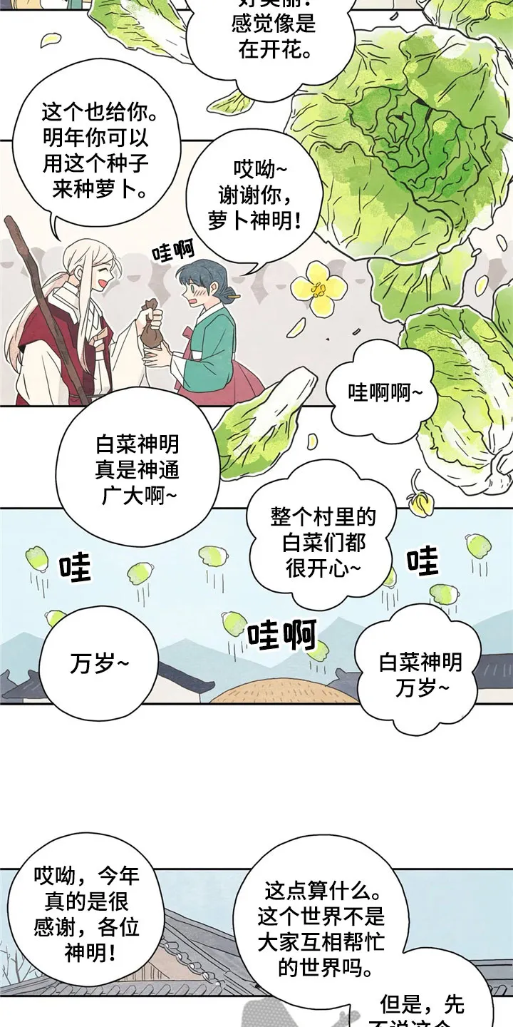 漫画灵感素材漫画,第35章：萝卜与白菜：泡菜神10图