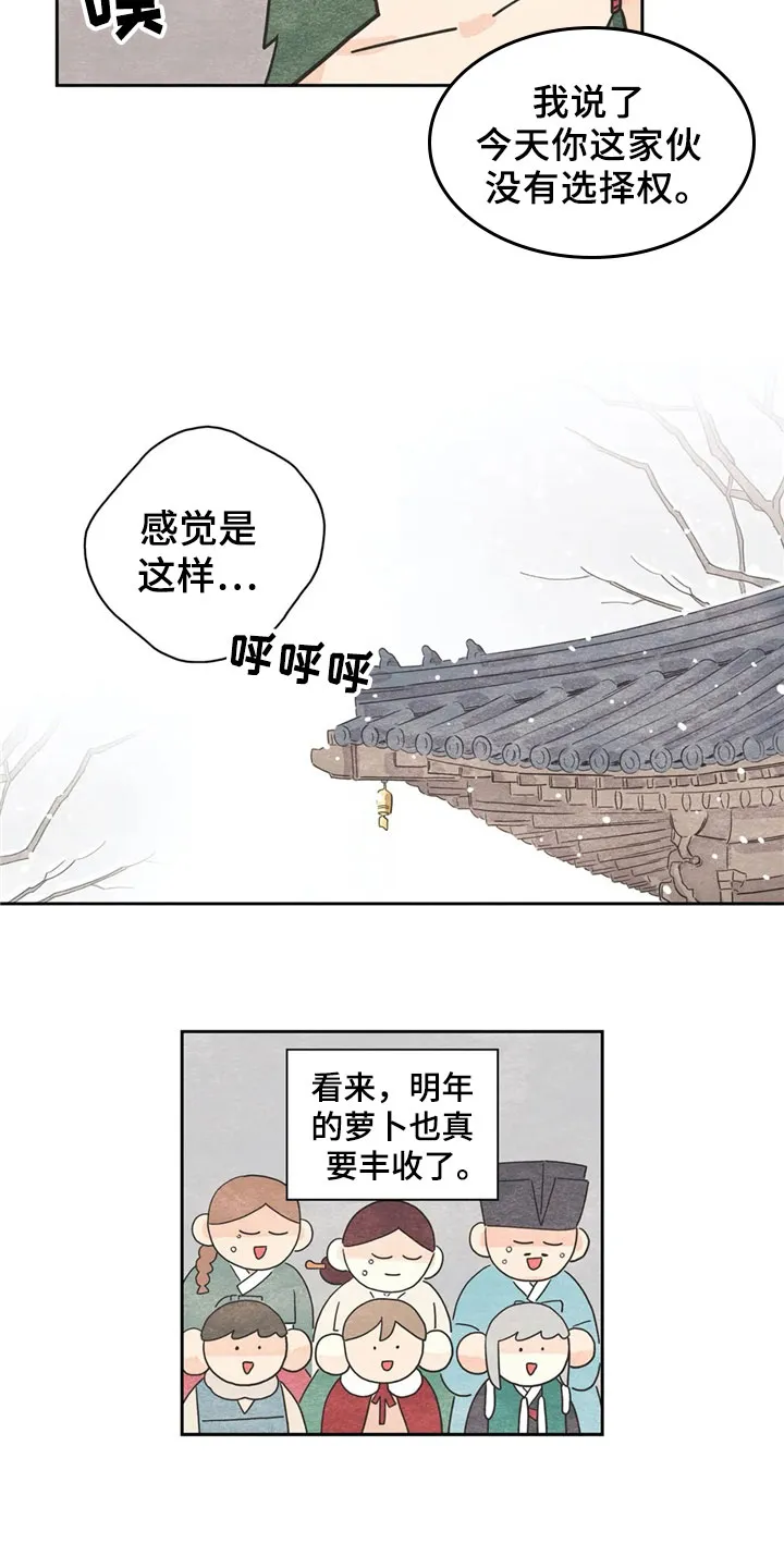 灵感与期待漫画,第38章：萝卜与白菜：丰收9图
