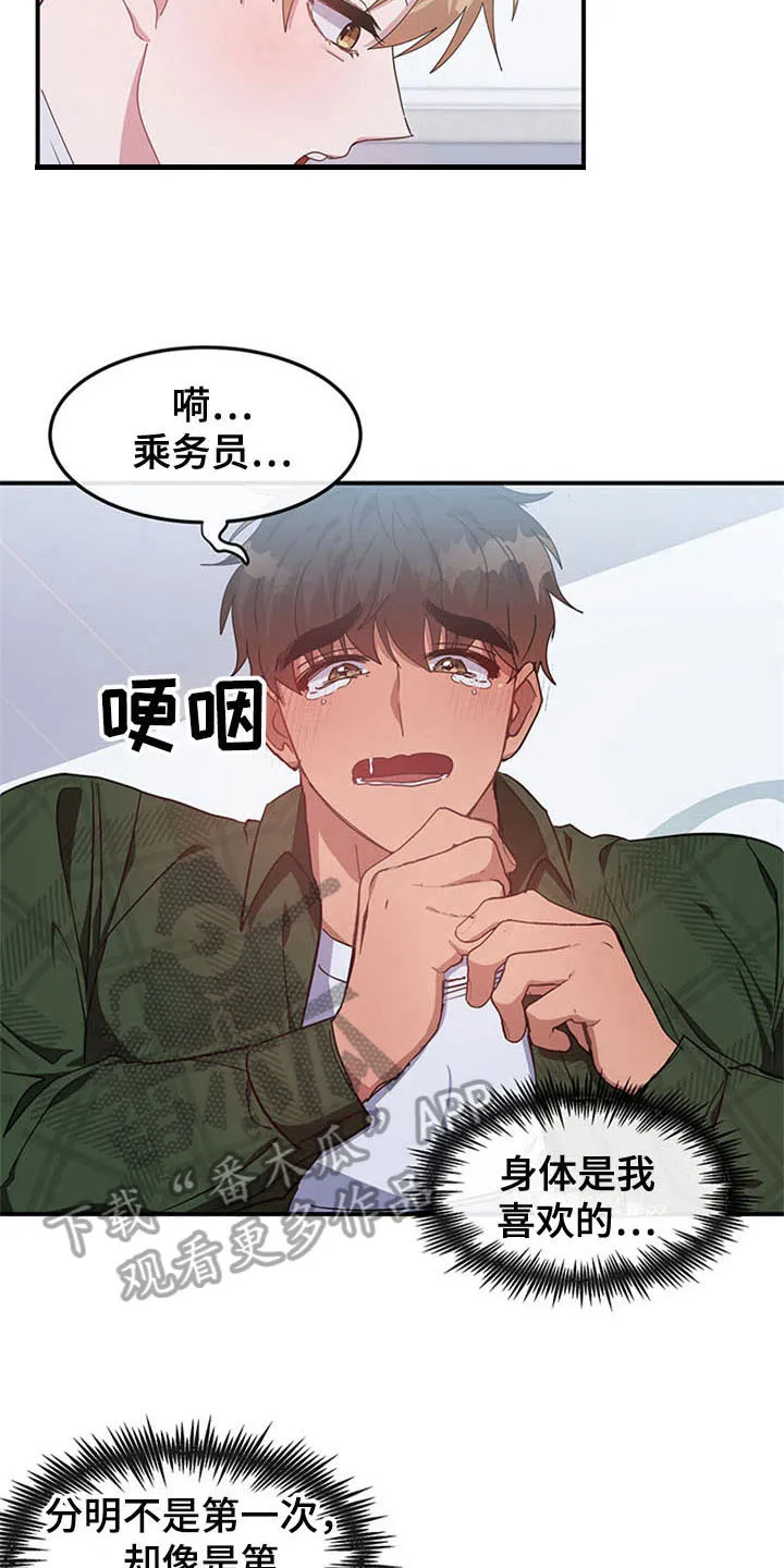 灵感的感悟漫画,第20章：空乘服务：英文9图