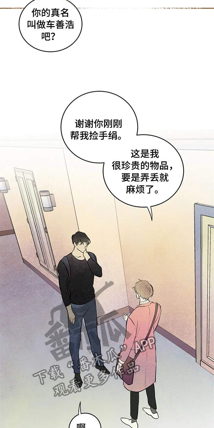 灵感与期待漫画漫画,第29章：新古董伙伴：请多关照10图