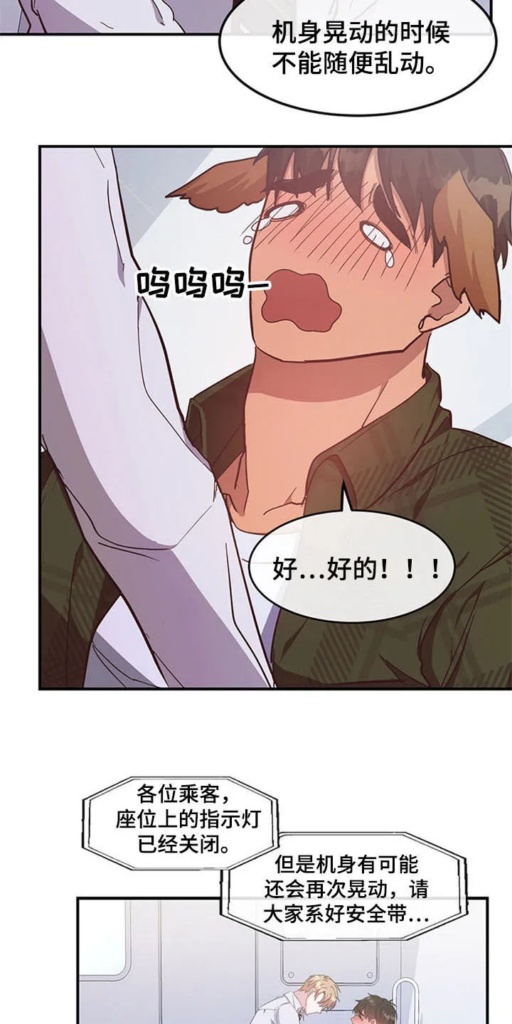灵感的感悟漫画,第20章：空乘服务：英文4图
