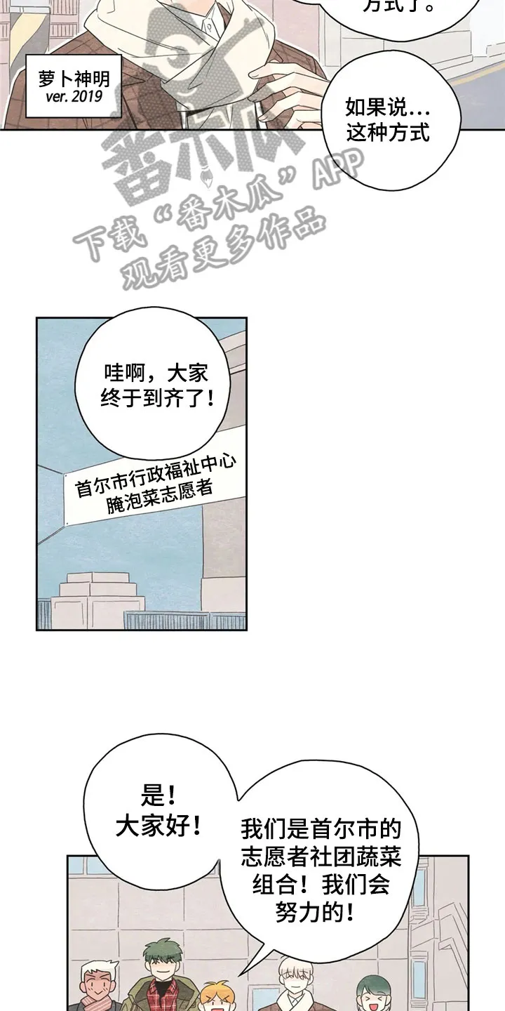 灵感与期待漫画,第38章：萝卜与白菜：丰收13图