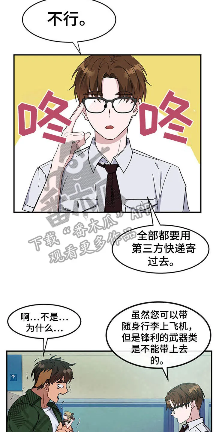 灵感与期待漫画漫画,第16章：空乘服务：旅行准备14图