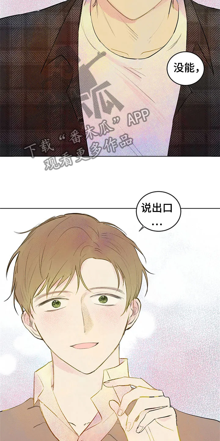 期待的周日漫画漫画,第33章：新古董伙伴：误会16图